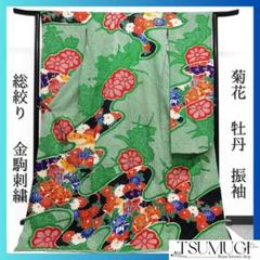 花橘、金彩、駒刺繍振袖セット　お値下げ！ 美品 たたき染 牡丹 大柄 金彩 金駒刺繍 逸品 フルセット 振袖