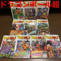 ドラゴンボール超 9巻の中古 未使用品を探そう メルカリ