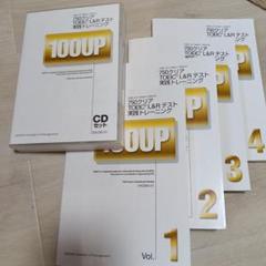 TOEIC L&Rテスト 750点クリア 100UP CDセット