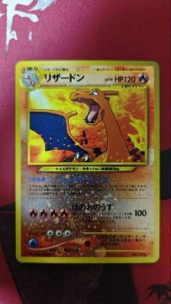 2025年最新】☆ポケモンカード 旧裏面 リザードン キラの人気