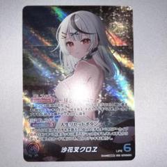 沙花叉クロヱ OUR ホロカ ホロライブカードゲームのサムネイル