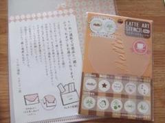 ラテアートステンシルとミニファイル