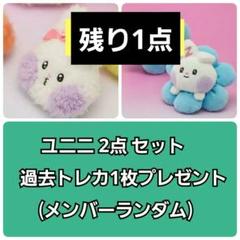 2025年最新】zeroni ユニニ ぬいぐるみの人気アイテム - メルカリ