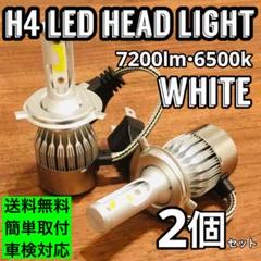 H4 LED ヘッドライト C6 7200ルーメン 6500ケルビン