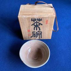 茶道具　井戸茶碗　霊山寺箱書　／茶道　利休　高麗 茶道具井戸茶碗霊山寺箱書／茶道利休高麗