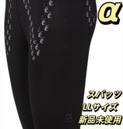 リライブαスパッツレディースLサイズ レディース＞ リライブスパッツα｜着る医療機器として使えて