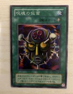 遊戯王　呪魂の仮面　スーパー　PSA10 2025年最新】呪魂の仮面の人気アイテム - メルカリ