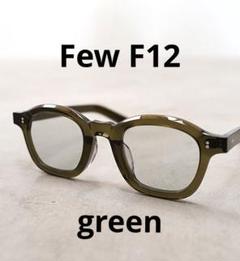 希少カラー Few F12 クリアグリーン ケース付き