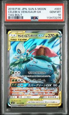 セレビィ＆フシギバナGX RR SM9 タッグボルト 001/095
