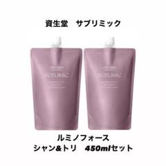 【新品未使用】資生堂　サブリミック　ルミノフォース1.8Ｌセット SHISEIDO PROFESSIONAL 送料無料☆資生堂 サブリミック ルミノ