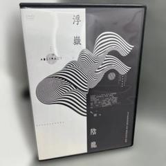 2025年最新】米澤浩 dvdの人気アイテム - メルカリ
