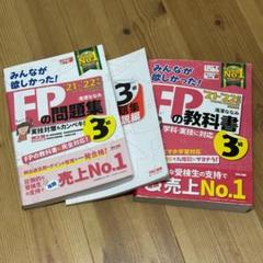 FPの問題集 第3巻 21-22年版 TAC出版