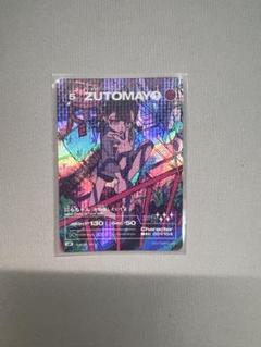 2025年最新】zutomayo card urの人気アイテム - メルカリ