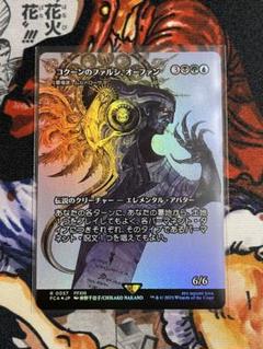 MTG FF コクーンのファルシ、オーファン ショーケース foil