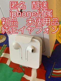 iphone純正イヤフォン iPhone付属品 純正イヤホン