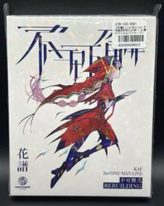 花譜 2nd ONE-MAN LIVE 不可解弐REBUILDING BD 花譜 2nd ONE-MAN LIVE「不可解弐REBUILDING」LIVE CD – FINDME