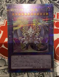 遊戯王OCG 誇りと魂の究極竜 25thシークレットのサムネイル