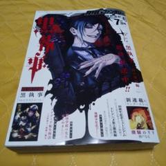 希少 黒執事 雑誌切抜き 付録クリアファイル ポスター 特典 色紙 カード他 2025年最新】黒執事 ポスター 付録の人気アイテム - メルカリ