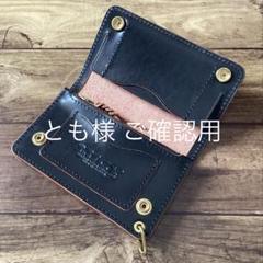 とも様ご確認用】北米ステアハイド トラッカーウォレット150
