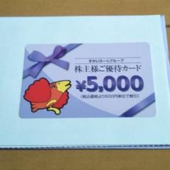 すかいらーく 優待券 5千円