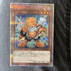 遊戯王 ジャンクシンクロン 25th - メルカリ