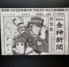 ゴールデンカムイ　金神新聞　ファイル全部で35枚 ゴールデンカムイ：「北海道 金神新聞」 AnimeJapan 2023