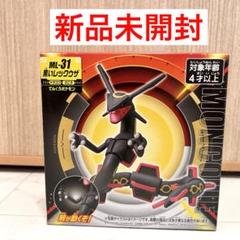 新品未開封‼️ モンコレ ML-31 黒いレックウザ - メルカリ