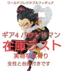 ワンピース フィギュア　ワーコレ　バウンドマン　ルフィ 最終価格）ワンピースワーコレ ルフィ（鬼ヶ島討入バウンドマン