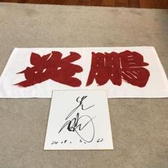 【激レア】直筆サイン　旭天鵬 高見盛関 旭天鵬関 他2名の力士 直筆サイン入りTシャツ - メルカリ