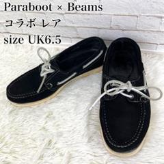【激レア】Paraboot × Beams コラボ デッキシューズ 激レア】Paraboot × Beams コラボ デッキシューズ - メルカリ