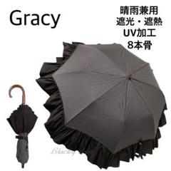 【未使用】グレイシー 折り畳み傘 日傘 晴雨兼用 バイカラー フリル 8本骨 ① 未使用】グレイシー 折り畳み傘 日傘 晴雨兼用 バイカラー