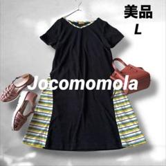 L 未使用タグ付 近年 ホコモモラ ロング ワンピース ニット バックリボン 2025年最新】Jocomomola レディース ロングワンピースの人気