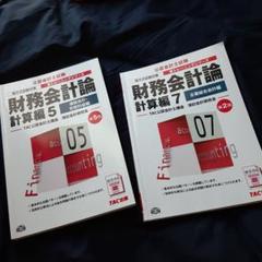 2025年最新】財務会計論 個別計算問題集の人気アイテム - メルカリ