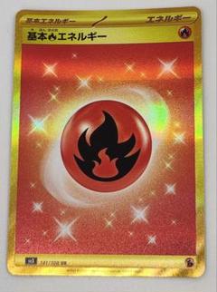 基本ほのおエネルギー　1500枚　まとめ売り 2025年最新】基本炎エネルギーの人気アイテム - メルカリ