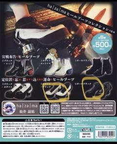 ha|za|ma/ハザマ】より宣戦布告のヒールブーツを買取入荷致し