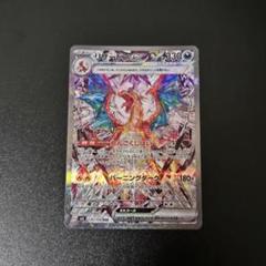 2025年最新】リザードン sar 黒炎の人気アイテム - メルカリ
