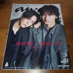 【入手困難 希少】anan 星野源 綾野剛 2020年5月20日号 MIU404 anan 綾野剛×星野源 MIU404 切り抜き - メルカリ