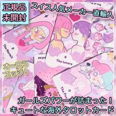 【正規品タロットカード】オーロラエッジ✨ゆる可愛い✨レッサーパンダ＆フレンド レッサーパンダのタロットカード (正規品・希少) | タロクル