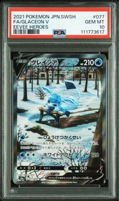 グレイシアV sa PSA 10 イーブイヒーローズ グレイシアV sa イーブイヒーローズ PSA10