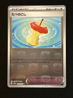2025年最新】たべのこし ポケカ マスターボールの人気アイテム