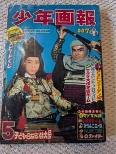 デ*ン様 少年画報 007 昭和41年5月号 デ*ン様 少年画報 007 昭和41年5月号 - メルカリ