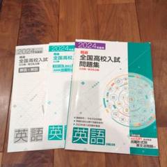 2025年最新】精選全国高校入試問題集の人気アイテム - メルカリ