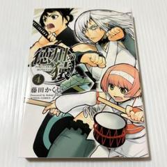 初版✨徳川の猿 = TOKUGAWA MONKEYS 4巻
