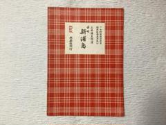 三味線譜 稽古本 長唄 三絃譜 まとめて 吉住小十郎 杵屋彌之介