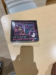 マリィのモルペコEXスタートセット