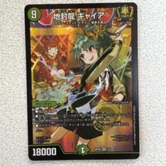 即日発送　地封龍ギャイア　神アート　4枚セット 地封龍 ギャイア 神アート 4枚セット デュエル・マスターズ