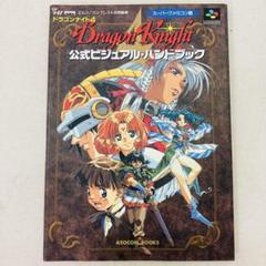 SFC ドラゴンナイト4【新品未使用】 Yahoo!オークション -「ドラゴンナイト4」(スーパーファミコン