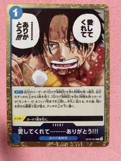 極美品】ワンピースカード エース愛してくれて…ありがとう