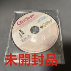 GirlsStyle 月刊化2周年記念キャンペーンCD