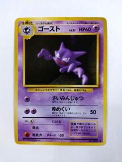 【PSA鑑定品】ゴースト（初版・旧裏） 2025年最新】旧裏 ポケモンカード ゴーストの人気アイテム